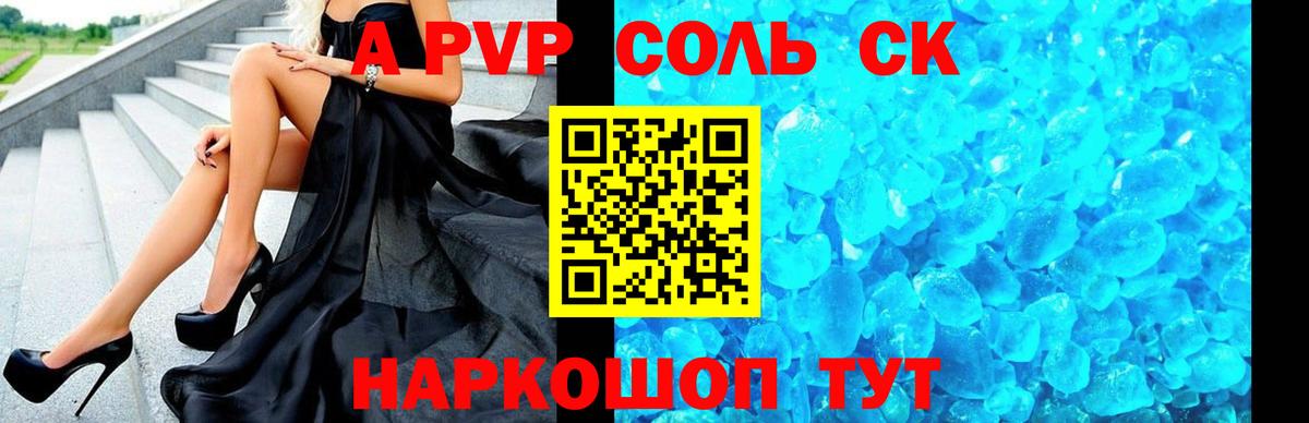 APVP СК  Alfa_PVP  Alpha PVP СК  Десногорск  Alpha PVP мука 