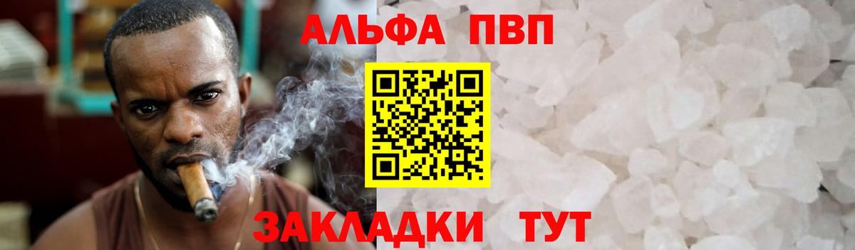 A-PVP Соль Десногорск