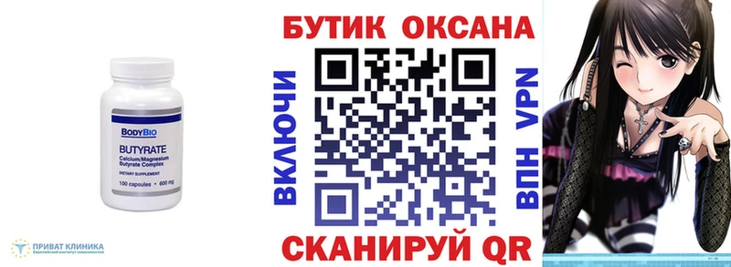 Бутират буратино Десногорск