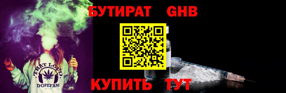 Бутират 1.4BDO Десногорск