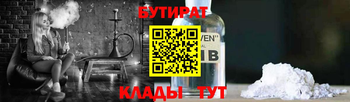 Бутират бутик  Десногорск 