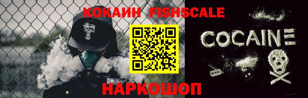 COCAIN FishScale  Вход с VPN  COCAIN  Десногорск  Cocaine Columbia 