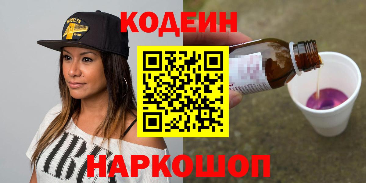 Кодеиновый сироп Lean Purple Drank Десногорск