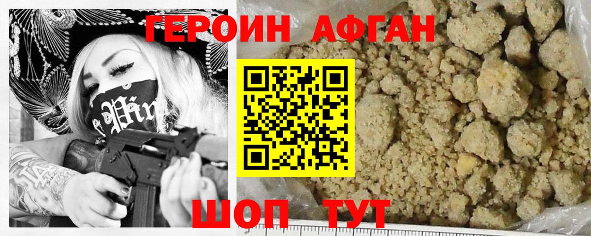 Героин Афган  Вход с VPN  Десногорск 