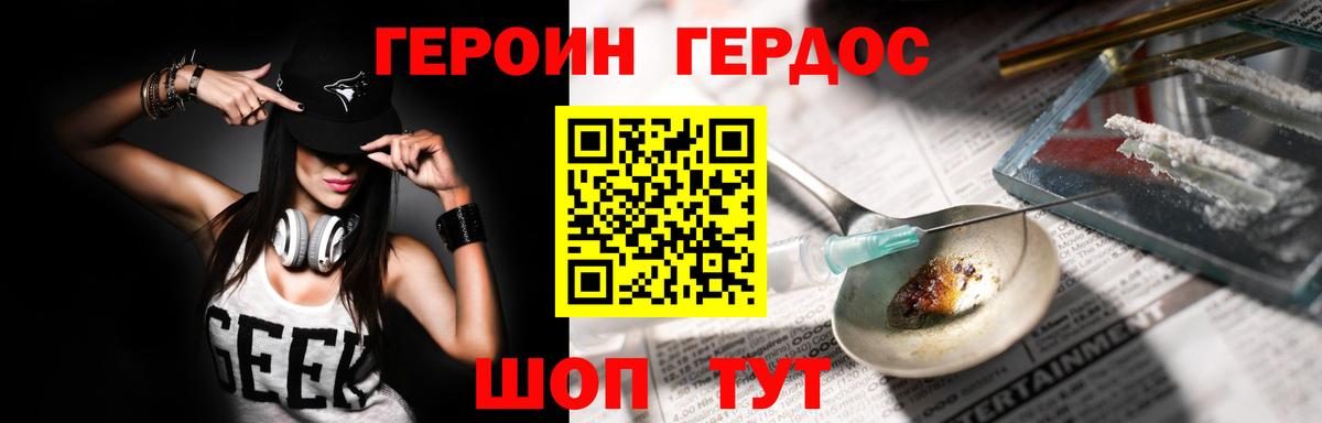 ГЕРОИН афганец Десногорск