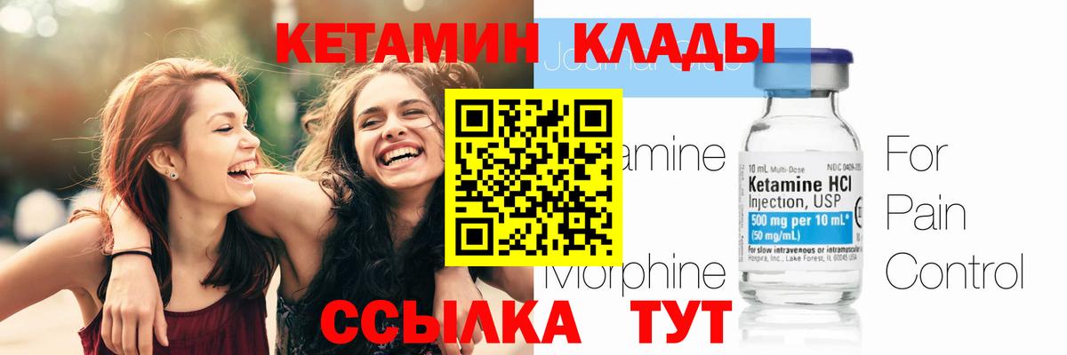 Кетамин VHQ  Десногорск  Кетамин VHQ 