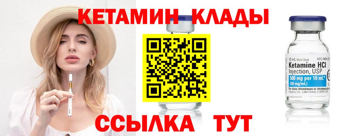 Кетамин VHQ Десногорск