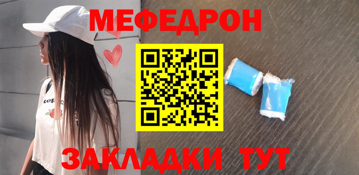 Меф  Десногорск