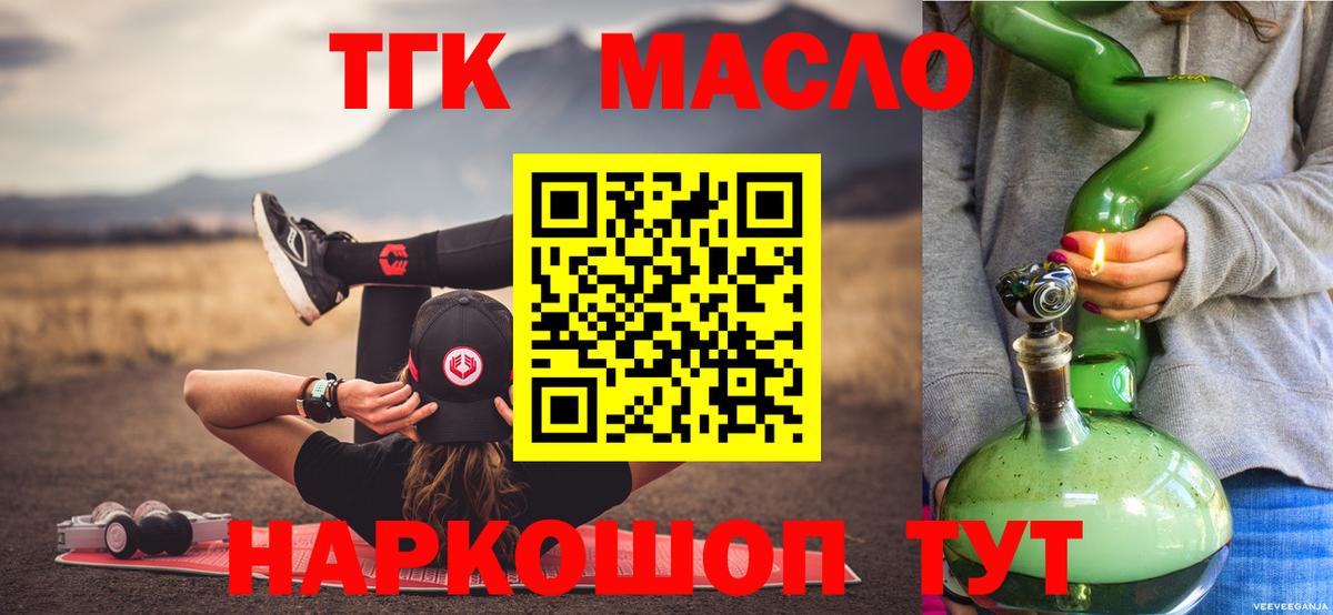 ТГК гашишное масло  Десногорск  Дистиллят ТГК вейп 