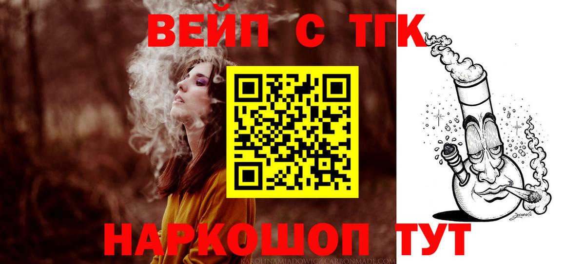 Дистиллят ТГК вейп с тгк  ТГК гашишное масло  Десногорск  Вход с VPN 